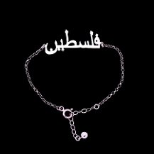 Arapça İsimli Bileklik